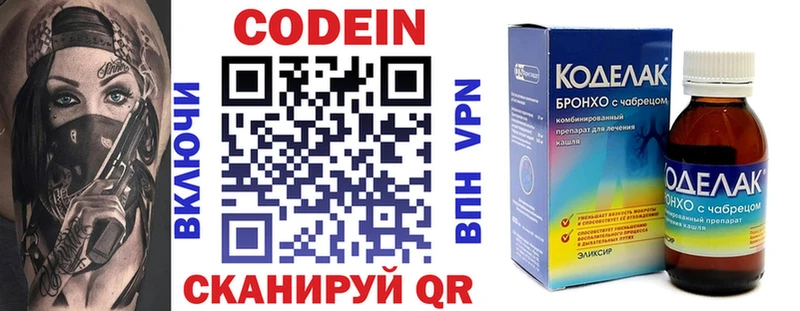 Codein напиток Lean (лин)  Власиха 